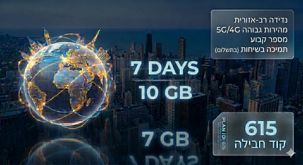 אירופה+ - 10GB / 7 ימים