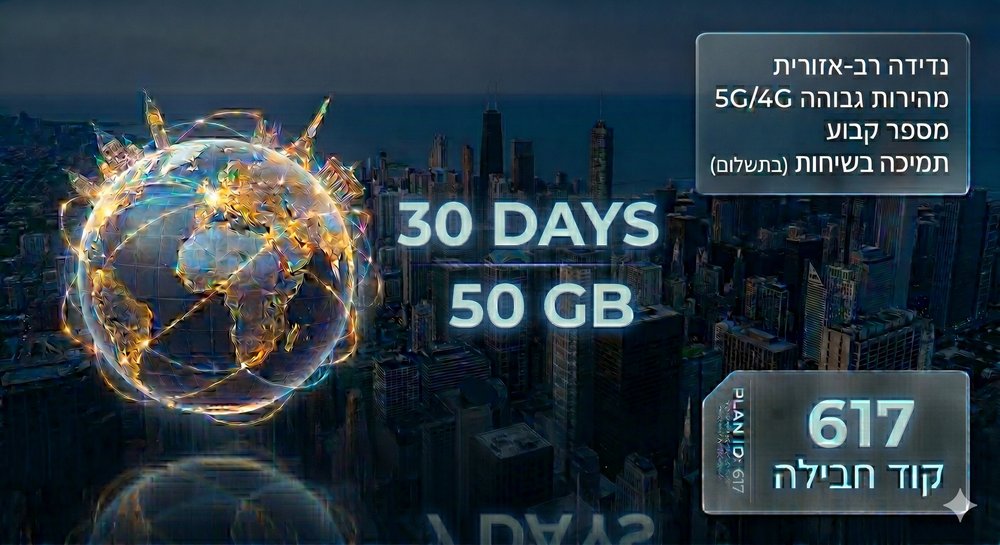 אירופה+ - 50GB / 30 ימים