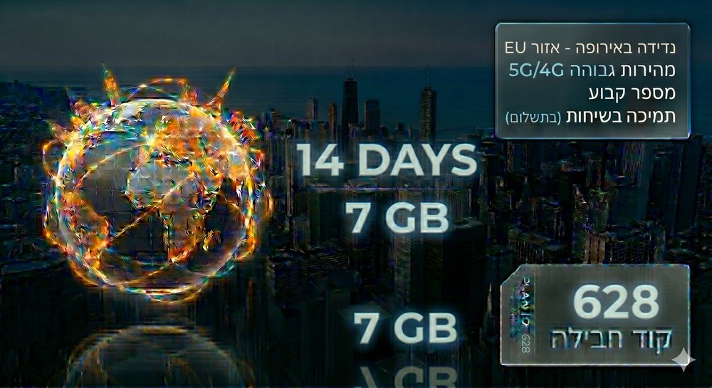 אירופה+ - 7GB / 14 ימים