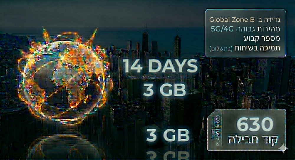 חבילת גלישה לחול Global Zone B — 3GB / 14 ימים
